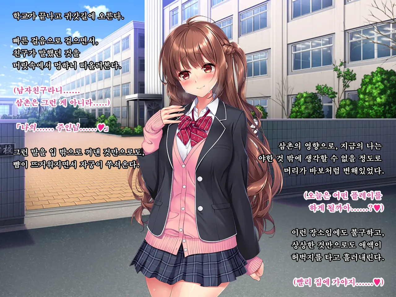 Meikko JK Hasegawa Shiho Kairaku Choukyou Chiiku Nisshi. Watashi Ga Oji-Sama Senyou No Hentai Nikubenki Ni Naru Made~ | 조카딸 JK 하세가와 시호 쾌락조교 치육(痴育)일지 ~내가 삼촌 전용의 변태 육변기가 되기까지~